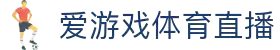 爱游戏品牌官网 - 体育专区 - 官方首页入口